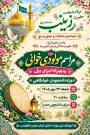 مراسم مولودی خوانی