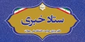 دفتر مرکزی حراست دانشگاه ملی و مهارت