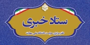 دفتر مرکزی حراست دانشگاه ملی و مهارت