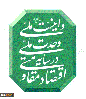 شعار سال 2